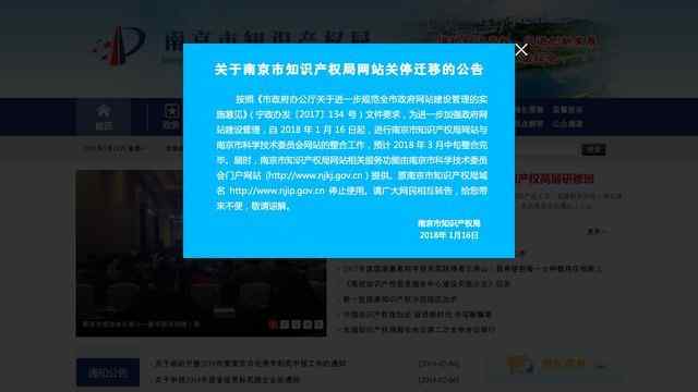 南京知識產權局