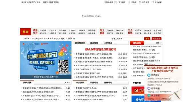 湖北省機關事務管理局