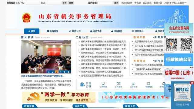 山東機關事務管理局