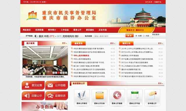 重慶機關事務管理局