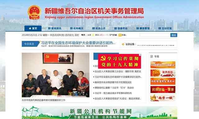 新疆機關事務管理局