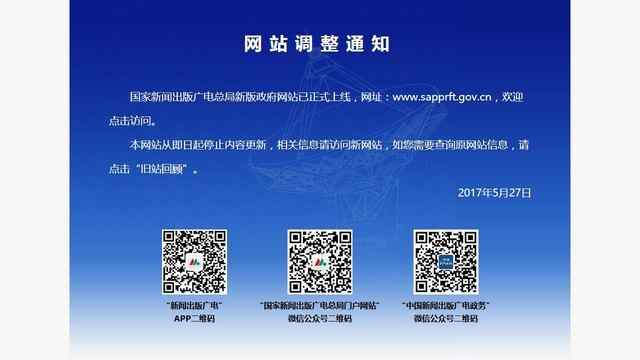 國家新聞出版廣電總局