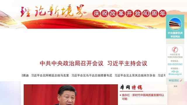 中國社會科學院