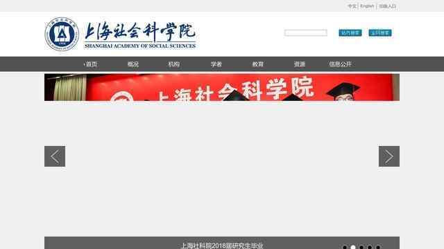 上海社會科學院