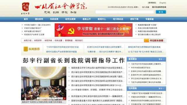 四川省社會科學院