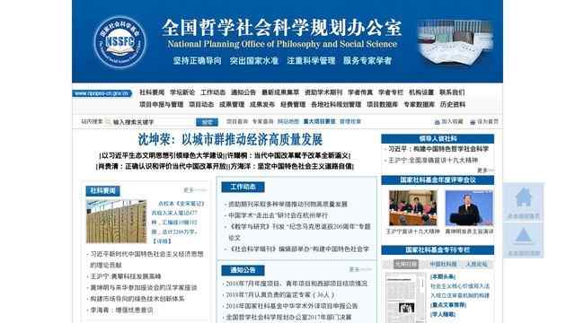 全國哲學社會科學規劃辦公室