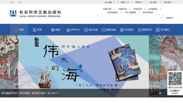 社會科學文獻出版社