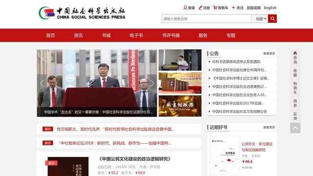 中國社會科學出版社