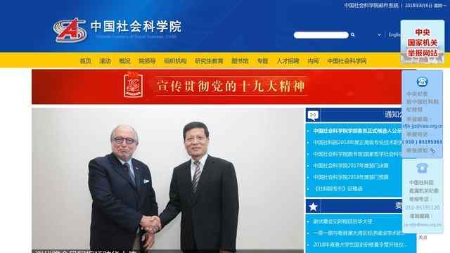 中國社會科學院