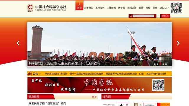 中國社會科學報