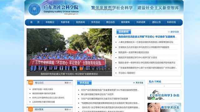 廣東省社會科學院