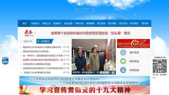 湖南省社會科學院