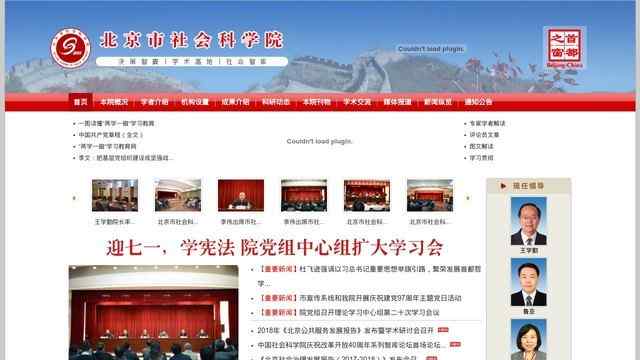 北京市社會科學院