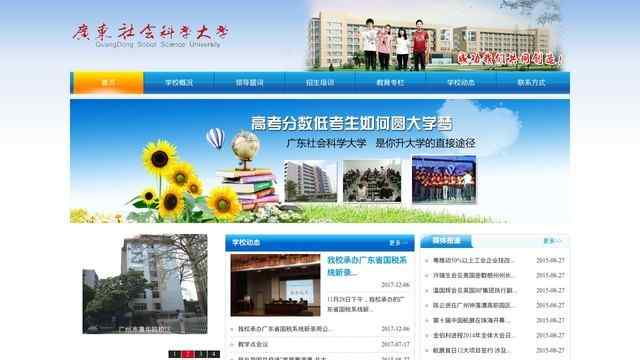 廣東社會科學大學