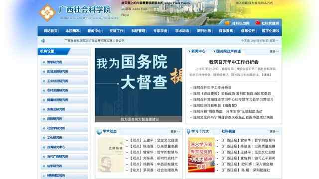 廣西社會科學院