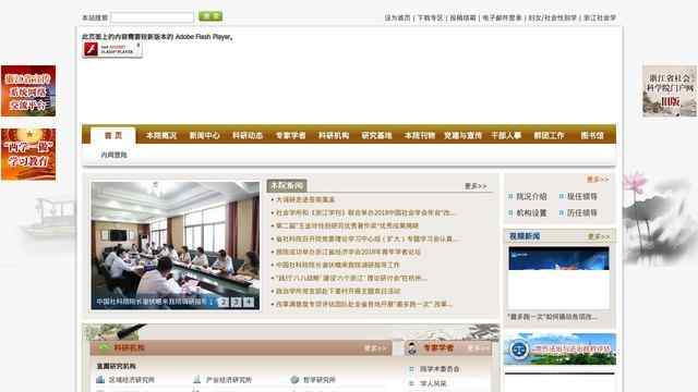 浙江省社會科學院