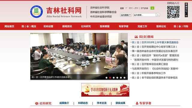 吉林省社會科學院