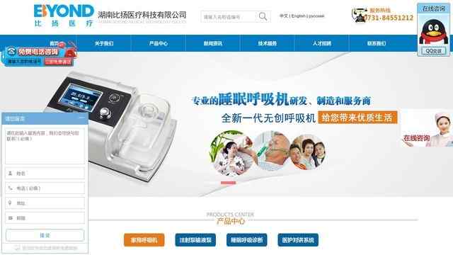 長沙比揚醫療器械有限公司
