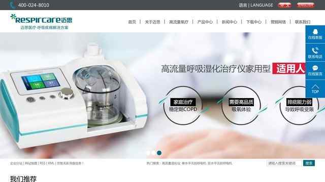 邁思呼吸機官網