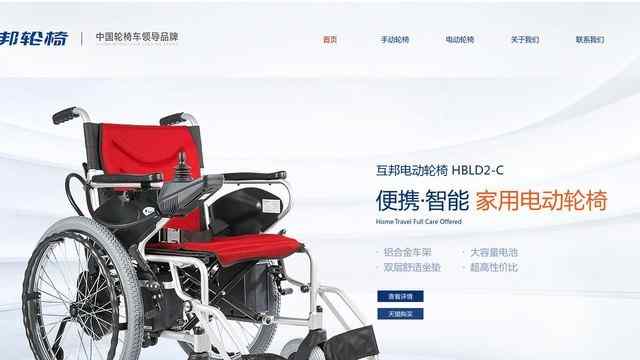 互邦輪椅官網