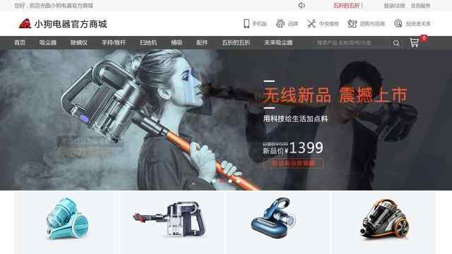 小狗電器官網