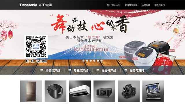 松下官網