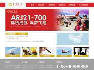成都航空官網