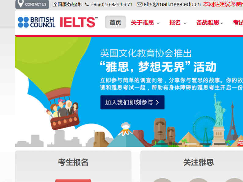雅思報名官網登陸