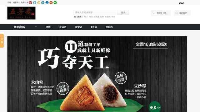 五芳齋粽子官網