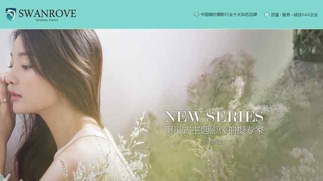 施華洛婚紗攝影