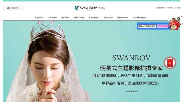 天津施華洛婚紗攝影