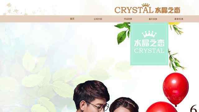 水晶之戀婚紗攝影