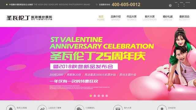 圣瓦倫丁婚紗攝影