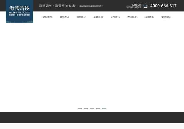 青島海派婚紗攝影