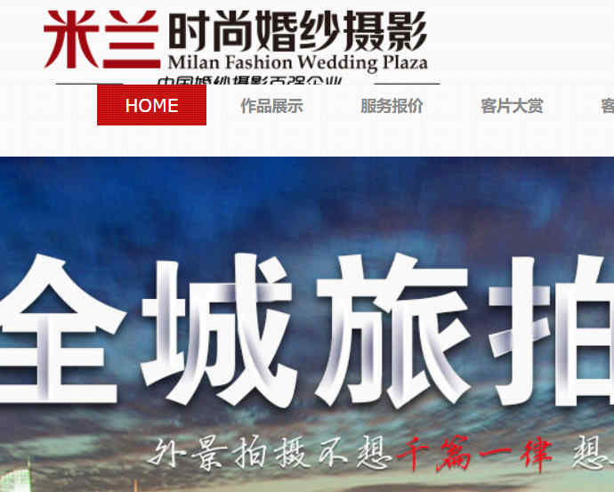 哈爾濱米蘭婚紗攝影