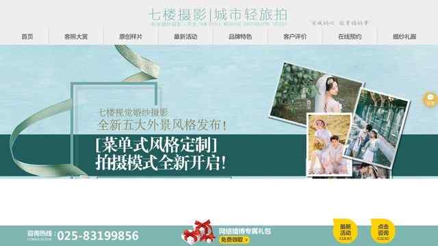 南京婚紗攝影工作室