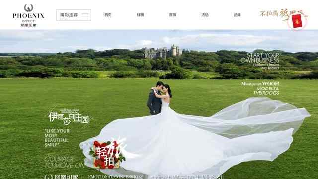 鳳凰印象婚紗攝影