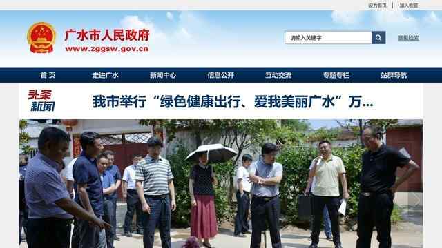 廣水政府網站