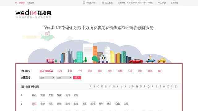 中國婚紗攝影網