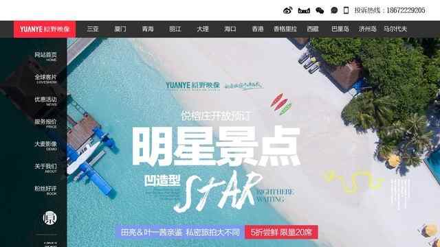 三亞婚紗攝影工作室