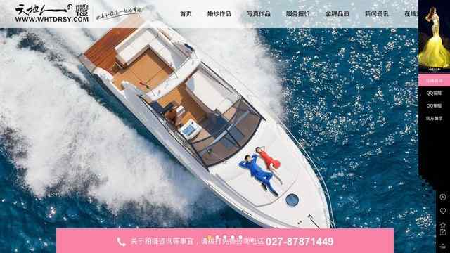 武漢天地人婚紗攝影