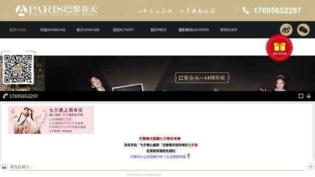 巴黎春天婚紗攝影官網