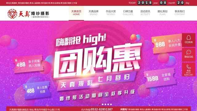 青島天真婚紗攝影