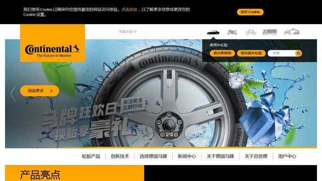 馬牌輪胎官網