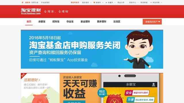 淘寶理財