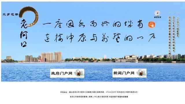 老河口政府網站