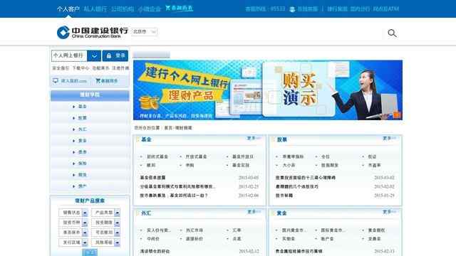 建設銀行理財產品