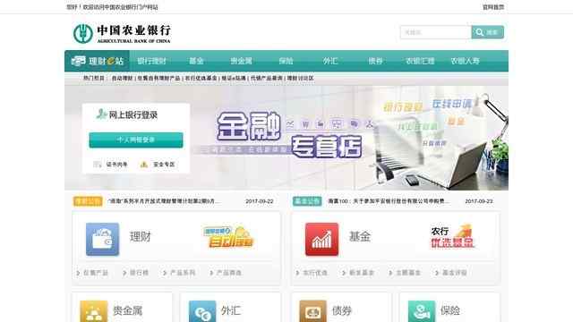 農業銀行理財產品