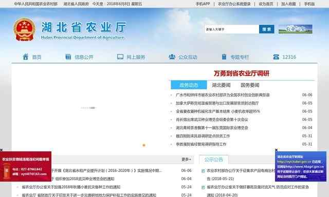 湖北農業信息網網站