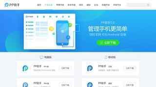 pp越獄助手官網